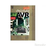 AVR-Refference-Book