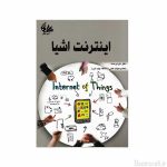 Internet-of-things-dr-davod-vahdat