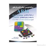 ARM-LPC1788-Book