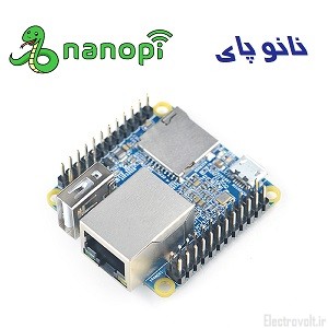 نانو پای Nano pi