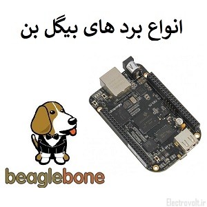 بیگل بن BeagleBone