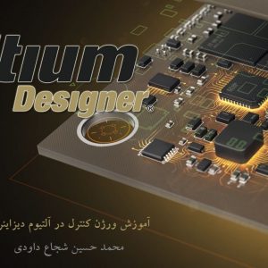 دانلود ویدئو آموزش افزودن ورژن کنترل SVN/Git به پروژه آلتیوم دیزاینر - Image 1