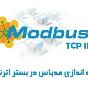 دانلود سورس پروژه راه اندازی مدباس TCP IP با آی سی W5500